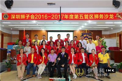 The 2016-2017 Lions Club of Shenzhen was successfully held in the fifth district lion Salon news 图7张
